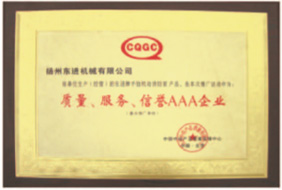 質(zhì)量、服務(wù)、信譽(yù)AAA企業(yè)